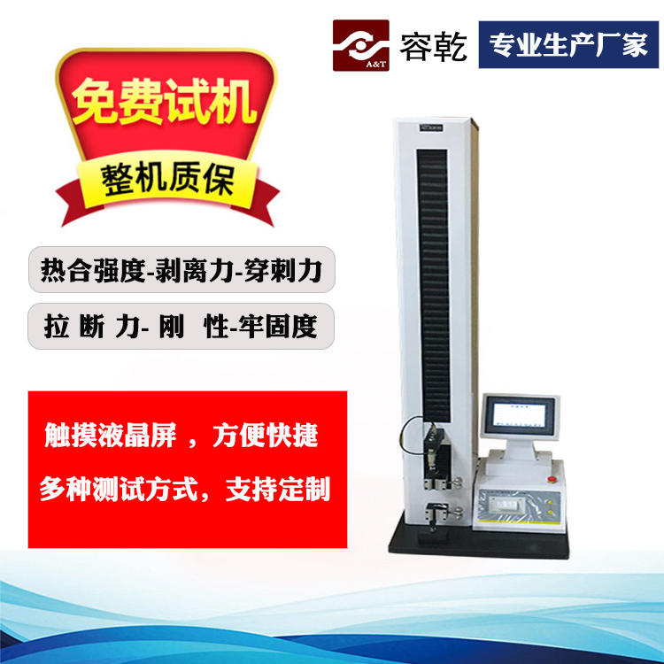 適合口服固體藥用塑料復(fù)合膜及袋熱合強(qiáng)度測試電子試驗(yàn)機(jī)