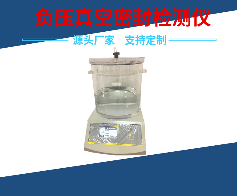 什么是真空密封儀？真空包裝袋防潮密封性能如何檢測(cè)？